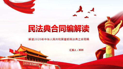 民法典之合同编分则解读2--借款合同