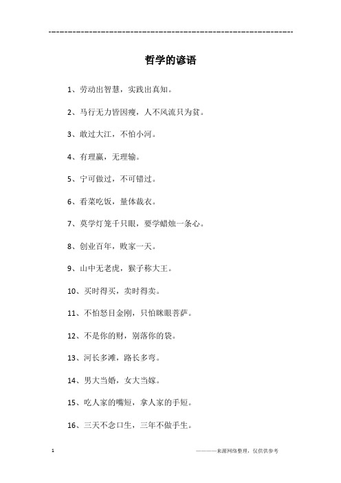 哲学的谚语