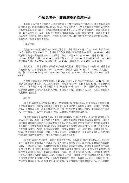 尘肺患者合并肺部感染的临床分析