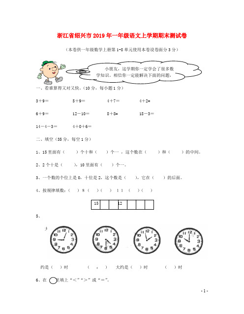 浙江省绍兴市2019年一年级语文上学期期末测试卷