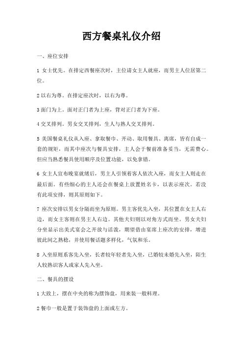 西方餐桌礼仪介绍