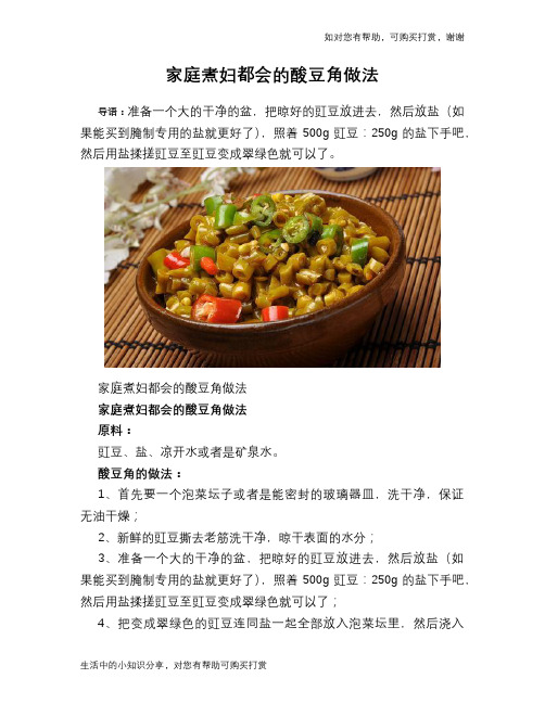 家庭煮妇都会的酸豆角做法