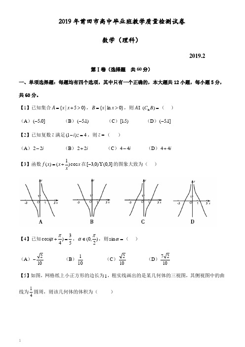 福建省莆田市2019届高三下学期教学质量检测数学(理)试题(有答案)