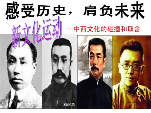 新文化运动优秀教案1