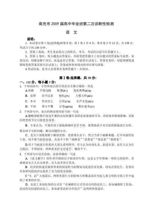 四川省南充市高中毕业班高三语文第二次诊断性检测试卷(扫描答案)
