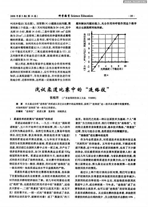浅议柔道比赛中的“连络技”