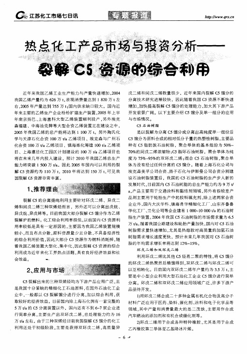 热点化工产品市场与投资分析--裂解C5资源的综合利用