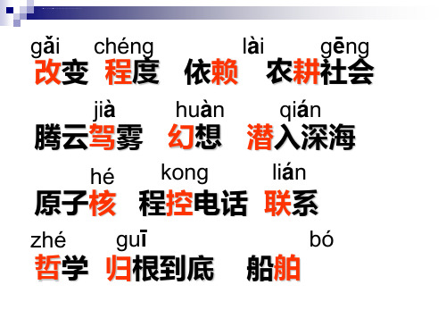 呼风唤雨的世纪ppt课件完整版