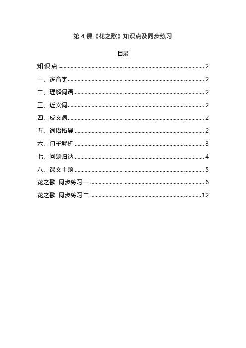 统编版六年级语文上册第4课《花之歌》课课知识点预习复习总结及同步练习