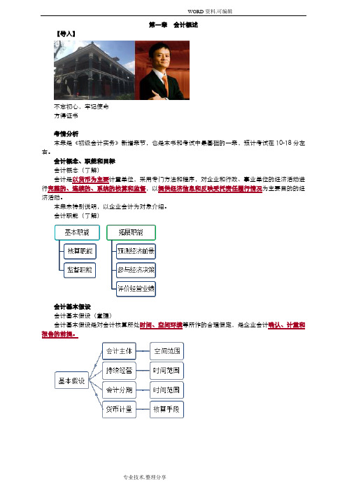 2018年初级会计实务__第1章