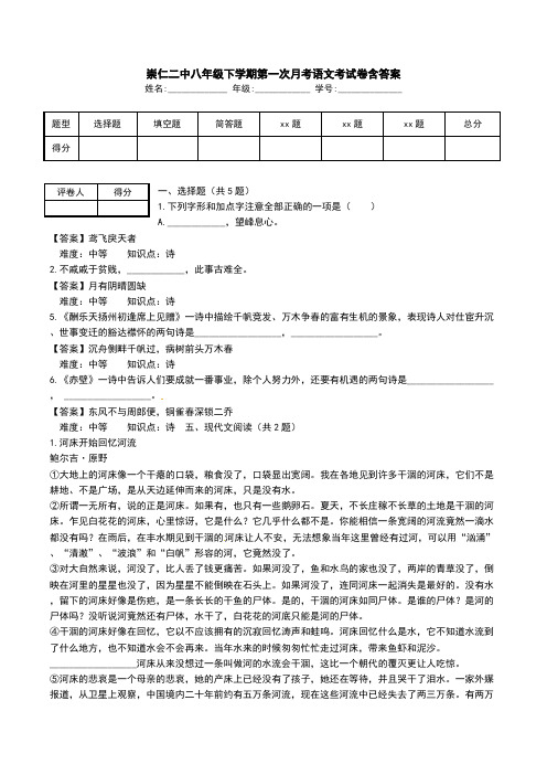 崇仁二中八年级下学期第一次月考语文考试卷含答案.doc