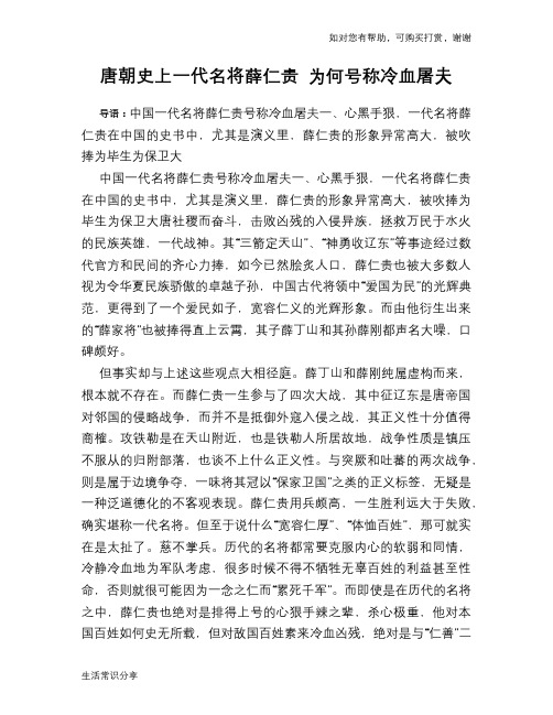 历史趣谈唐朝史上一代名将薛仁贵 为何号称冷血屠夫