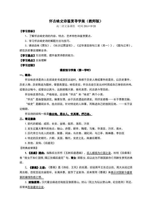 怀古咏史诗鉴赏导学案