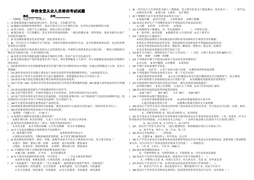 学校食堂从业人员培训考试试题
