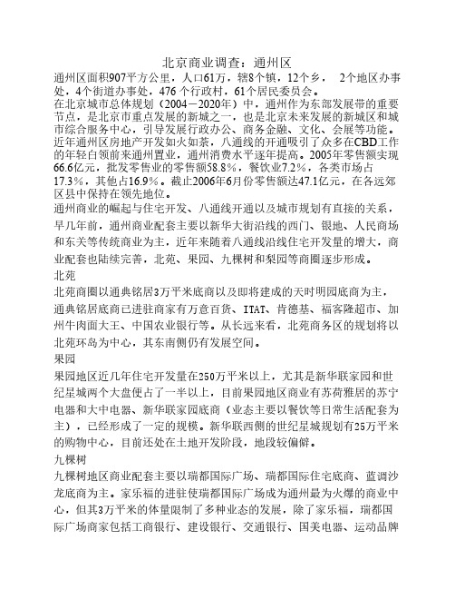 北京商业调查：通州