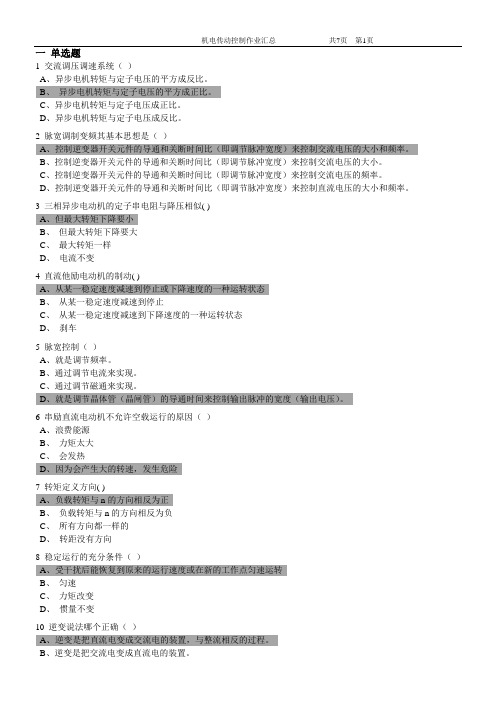机电传动控制作业汇总