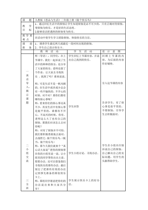 《做个快乐鸟》