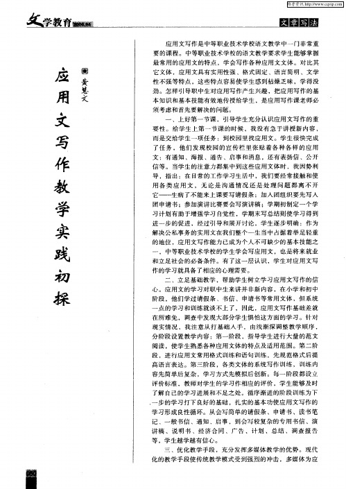 应用文写作教学实践初探