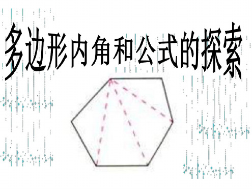 七年级数学多边形内角和1