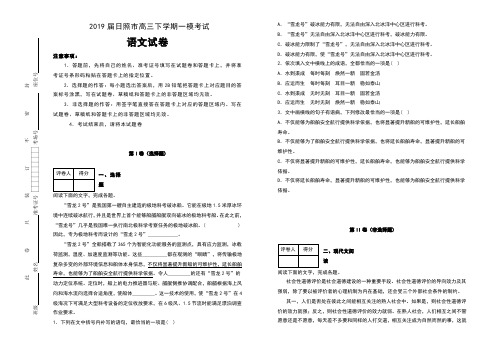 2019届山东省日照市高三下学期第一次模拟考试语文试卷及解析