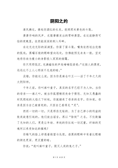 阴阳之约_高三作文