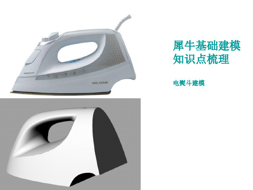 电熨斗建模的要求