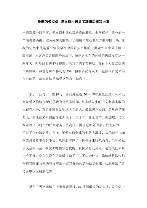 没落的爱立信