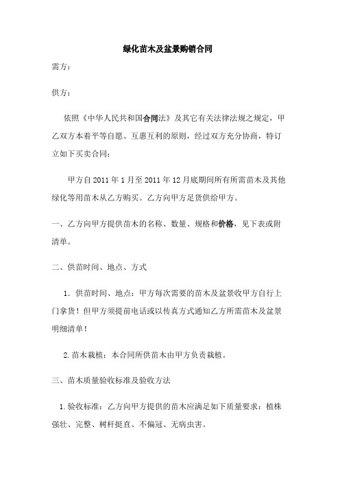 苗木及盆景合同样版
