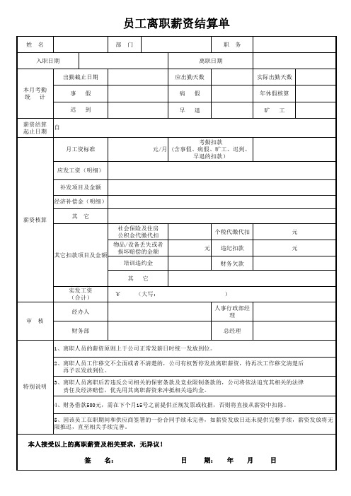 员工离职薪资结算单