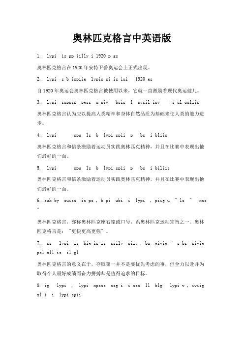 最新-奥林匹克格言中英语版 精品