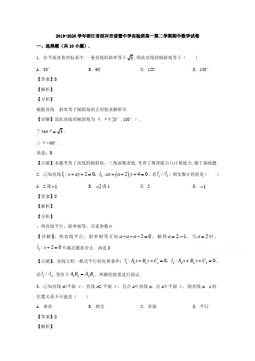 浙江省绍兴市诸暨中学2019-2020学年高一(实验班)下学期期中考试数学试题 Word版含解析