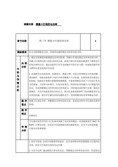人教版初中物理八年级下册《第七章 欧姆定律 三、测量小灯泡的电阻》公开课