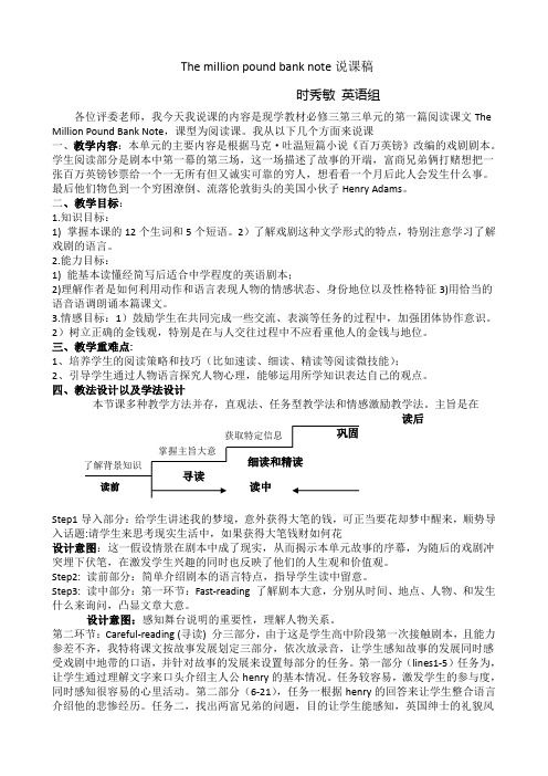 百万英镑说课稿及课堂习题设计