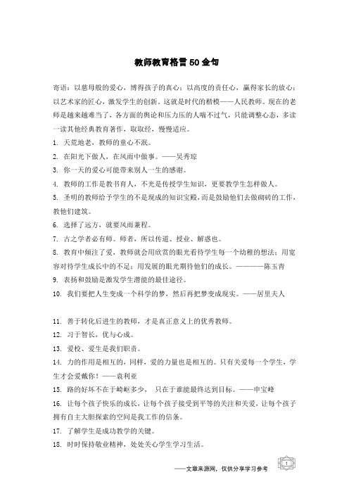 教师教育格言50金句