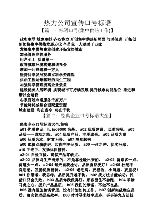 热力公司宣传口号标语