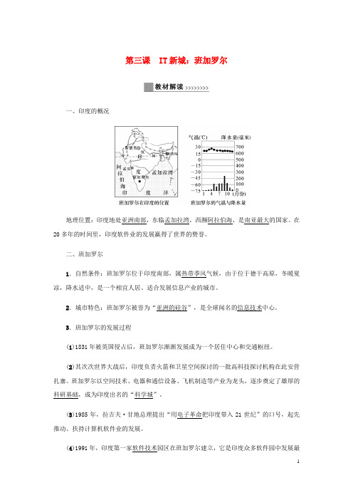 七年级历史与社会上册第四单元文明中心_城市4