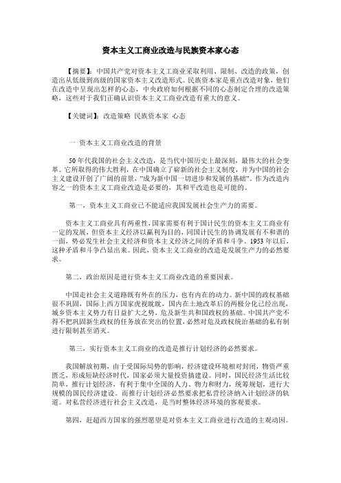 资本主义工商业改造与民族资本家心态