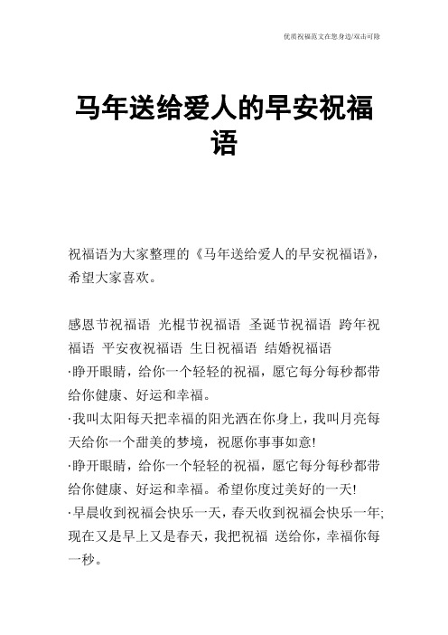 马年送给爱人的早安祝福语