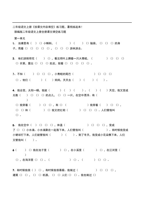 二年级语文上册《按课文内容填空》练习题
