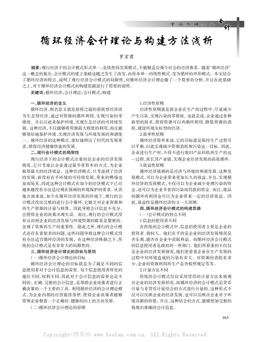 循环经济会计理论与构建方法浅析