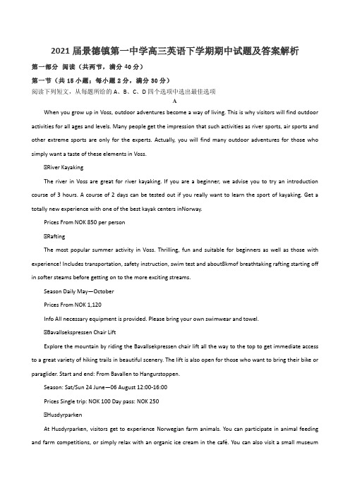 2021届景德镇第一中学高三英语下学期期中试题及答案解析