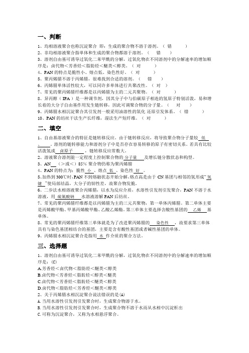 溶液聚合