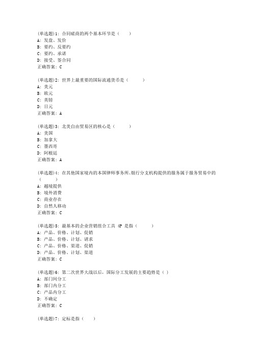 东师吉大《国际商务管理》在线作业二答案_56977