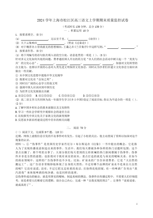 2024学年上海市松江区高三语文上学期期末质量监控试卷