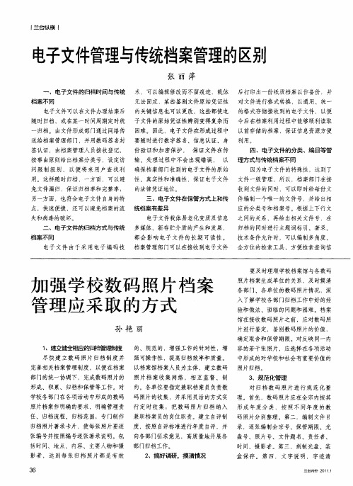 电子文件管理与传统档案管理的区别