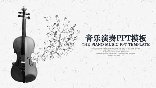 小提琴主题教师教育教学PPT课件模板