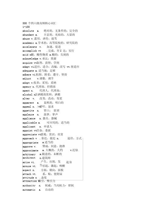 四六级常见500词