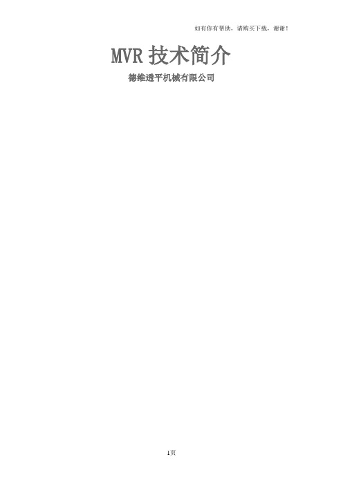 离心蒸汽压缩机用于MVR技术简介