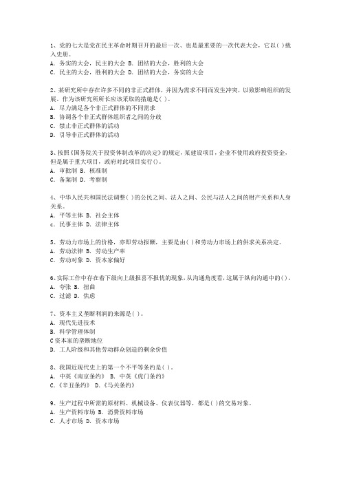 2010福建省最新公开选拔镇副科级领导干部考资料