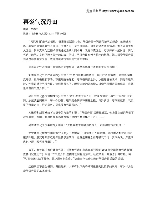 再说气沉丹田